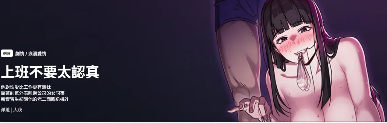 上班不要太认真 | 上班不要太認真 | 摸鱼生存指南 | 摸魚生存指南 1-42 page 1 full