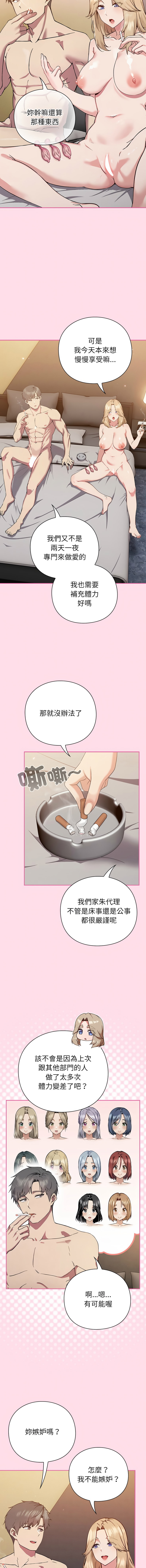 上班不要太认真 | 上班不要太認真 | 摸鱼生存指南 | 摸魚生存指南 1-42 page 7 full
