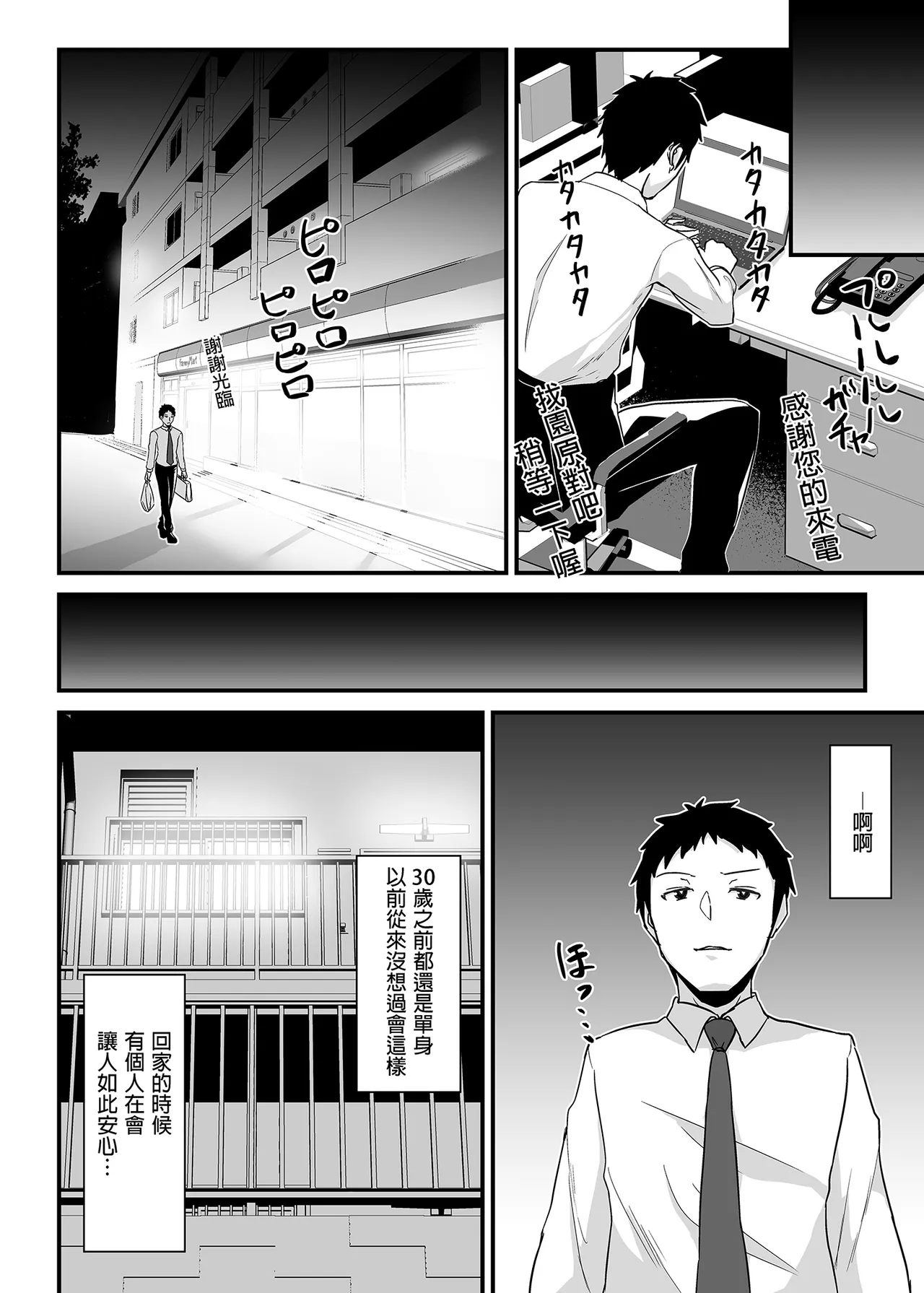 Kuro Gal JK o Tasuketara Doutei o Ubawarete Kayoizuma ni Natta Hanashi | 被奪取童貞後黑辣妹成為我的妻子 page 10 full