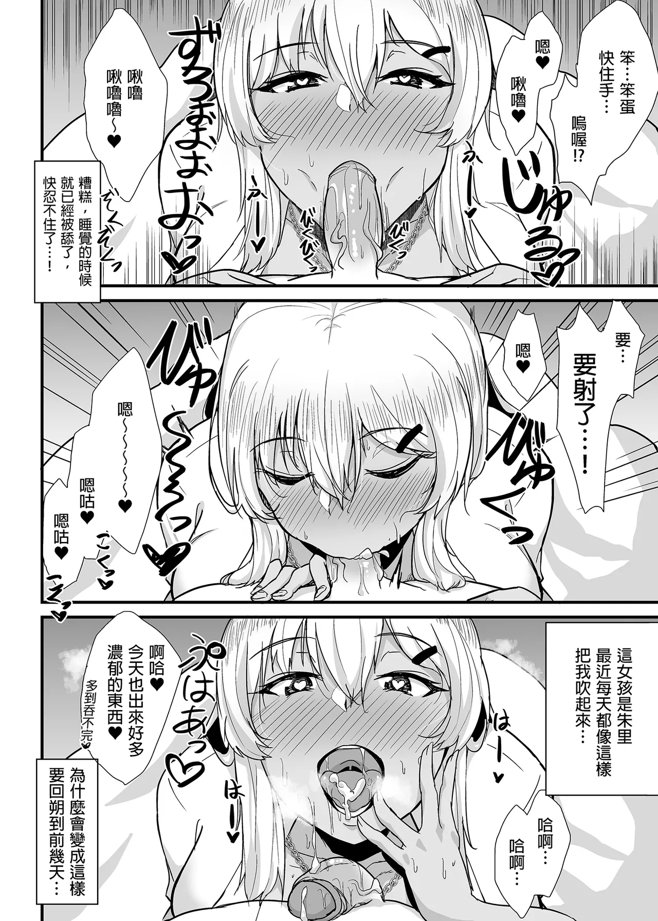 Kuro Gal JK o Tasuketara Doutei o Ubawarete Kayoizuma ni Natta Hanashi | 被奪取童貞後黑辣妹成為我的妻子 page 4 full