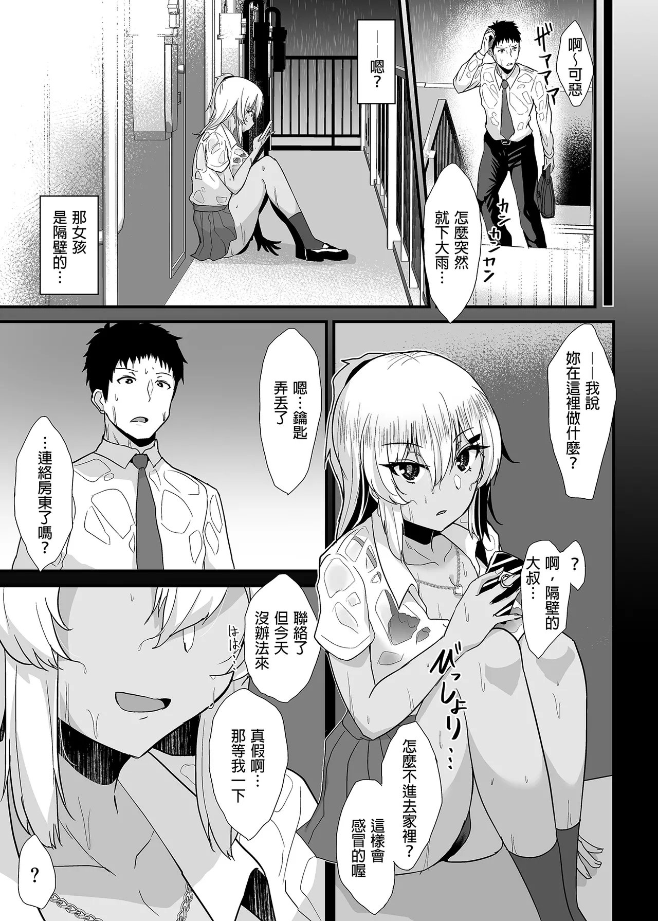 Kuro Gal JK o Tasuketara Doutei o Ubawarete Kayoizuma ni Natta Hanashi | 被奪取童貞後黑辣妹成為我的妻子 page 5 full