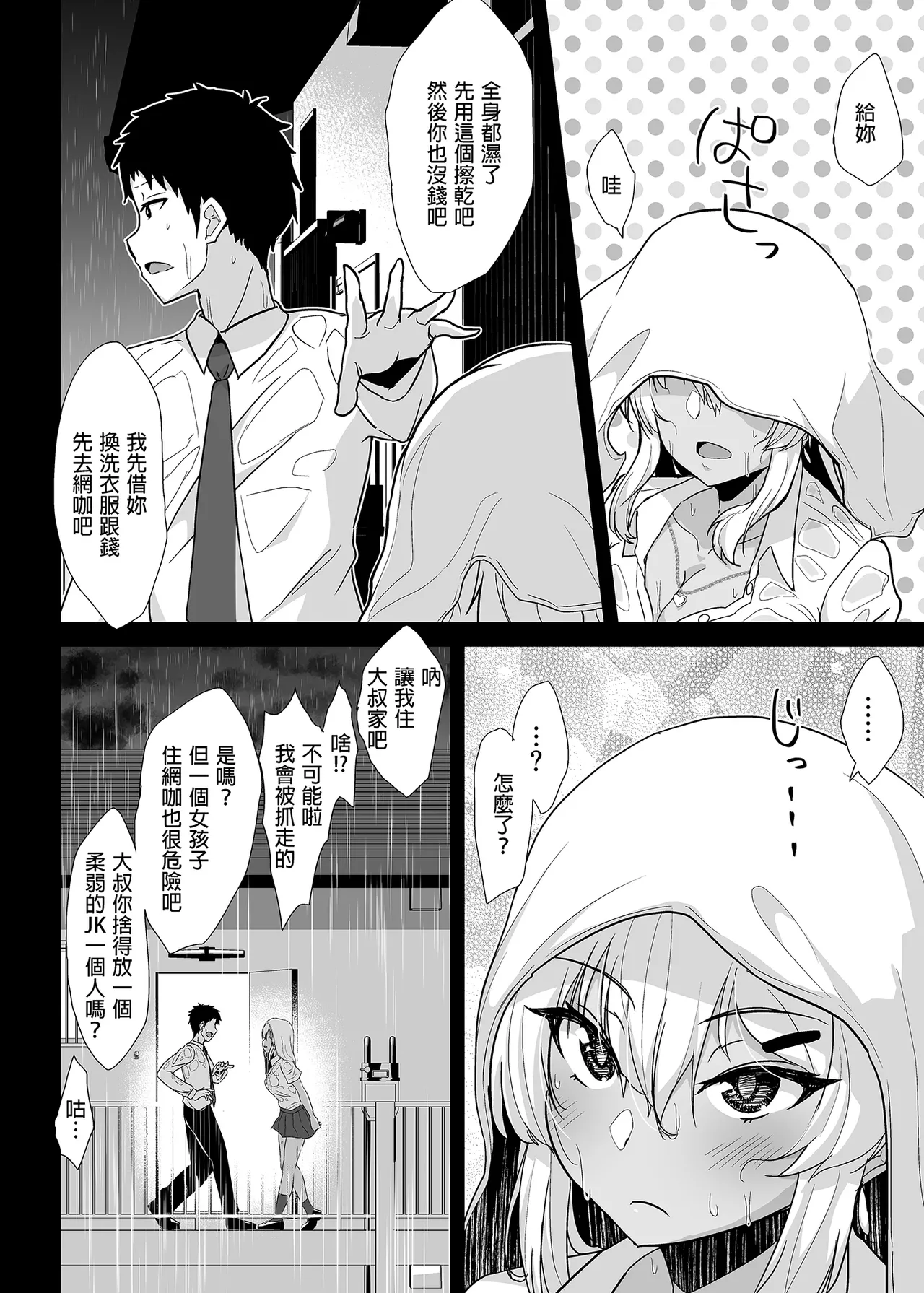 Kuro Gal JK o Tasuketara Doutei o Ubawarete Kayoizuma ni Natta Hanashi | 被奪取童貞後黑辣妹成為我的妻子 page 6 full