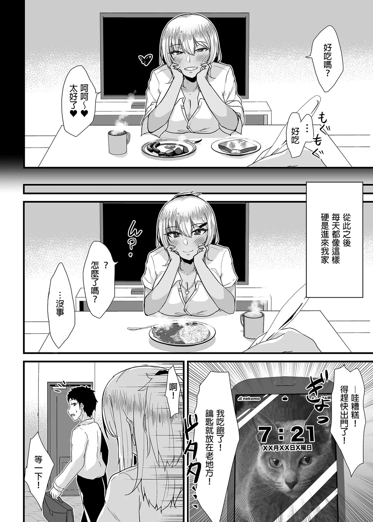Kuro Gal JK o Tasuketara Doutei o Ubawarete Kayoizuma ni Natta Hanashi | 被奪取童貞後黑辣妹成為我的妻子 page 8 full