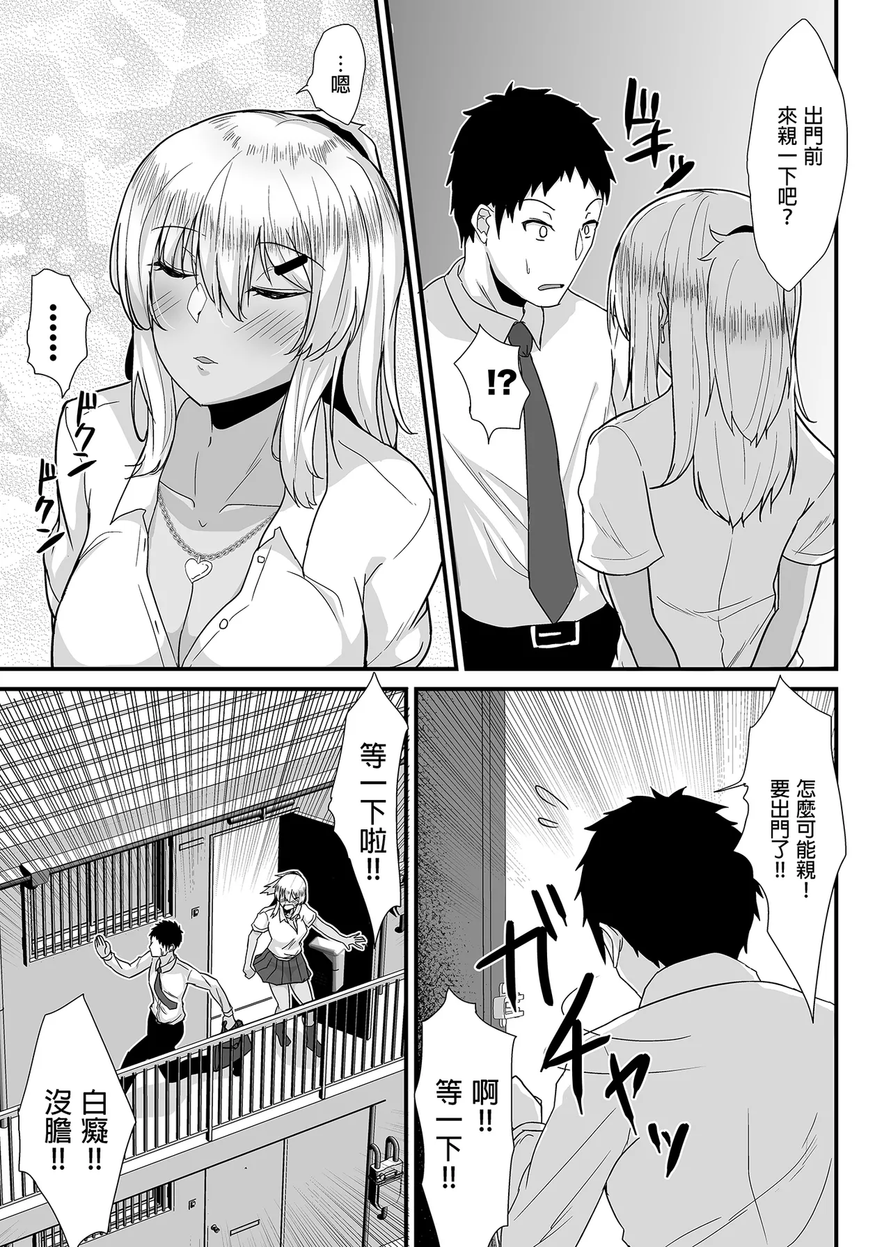 Kuro Gal JK o Tasuketara Doutei o Ubawarete Kayoizuma ni Natta Hanashi | 被奪取童貞後黑辣妹成為我的妻子 page 9 full