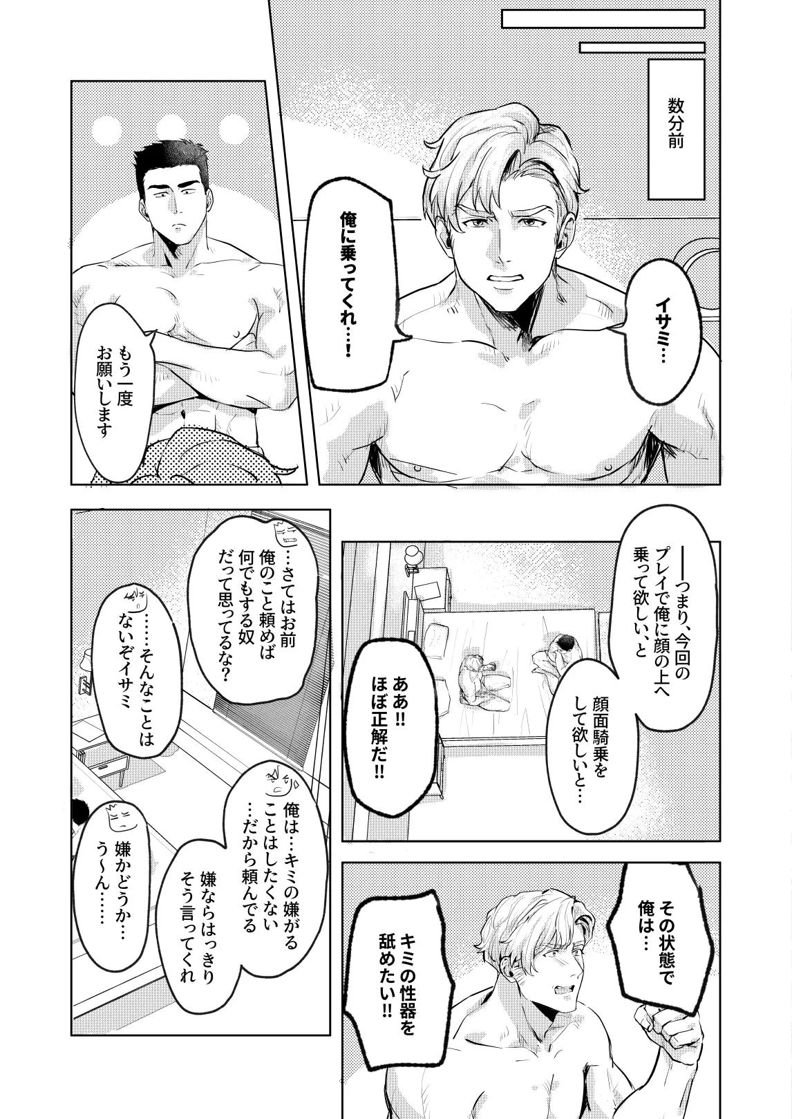 Oral Session Lewis x Isami - Bang Brave Bravern dj page 2 full