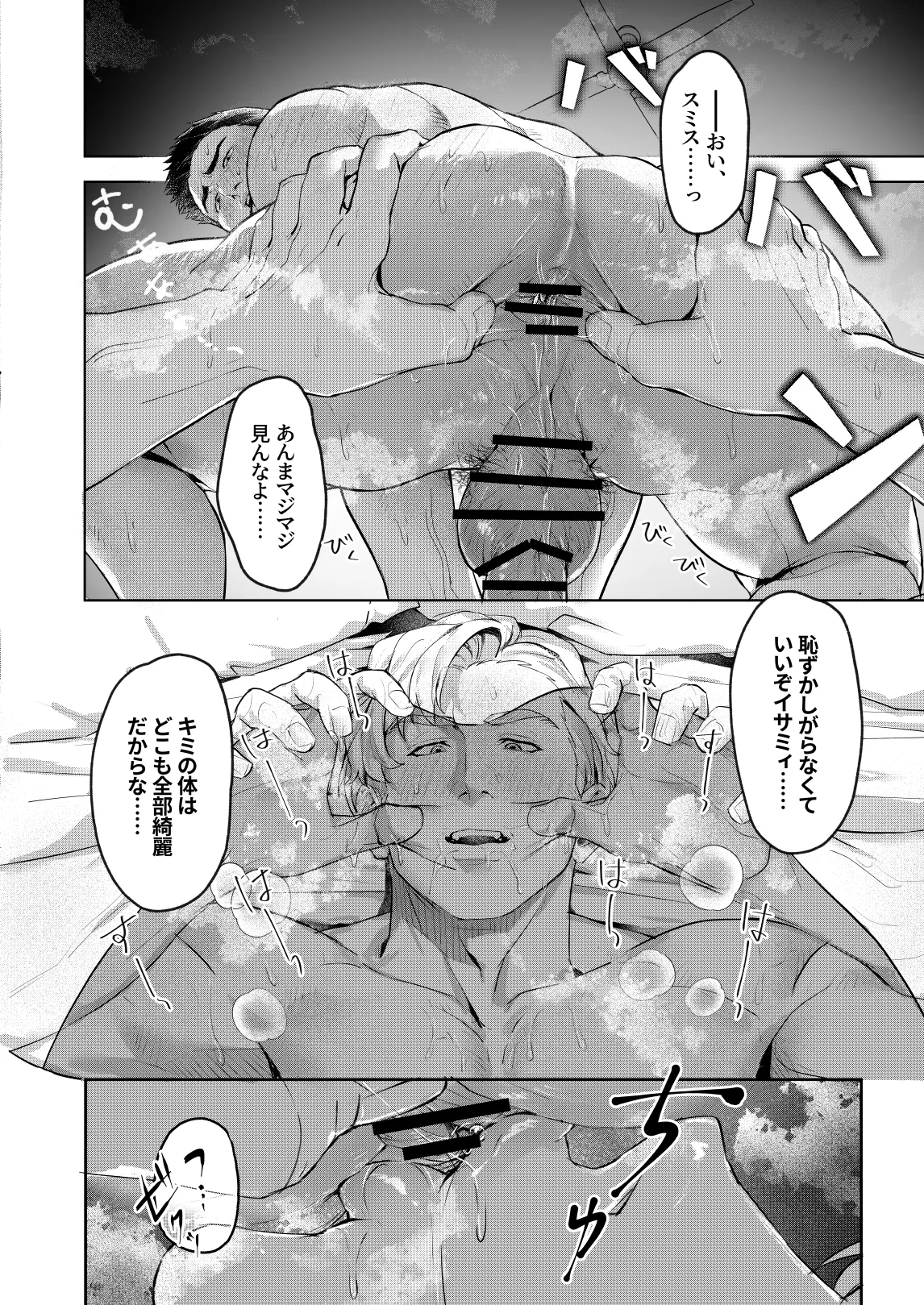 Oral Session Lewis x Isami - Bang Brave Bravern dj page 7 full