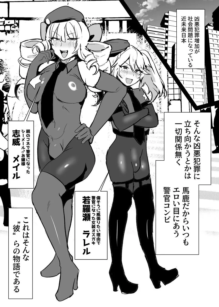 シーメールお嬢様ポリス page 2 full