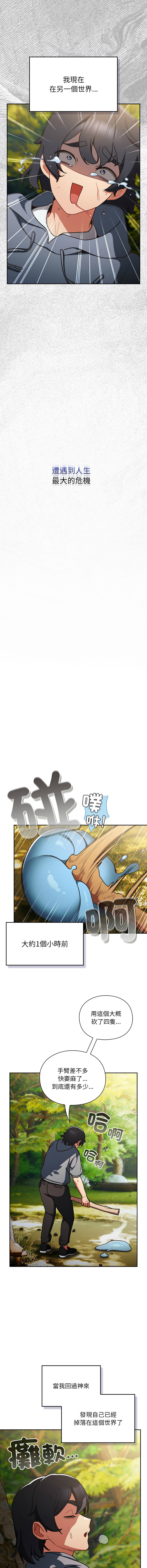 当前女友变成异世界独裁者 | 男人稀缺的异世界 |  當前女友變成異世界獨裁者 |  男人稀缺的異世界 1-28 page 4 full