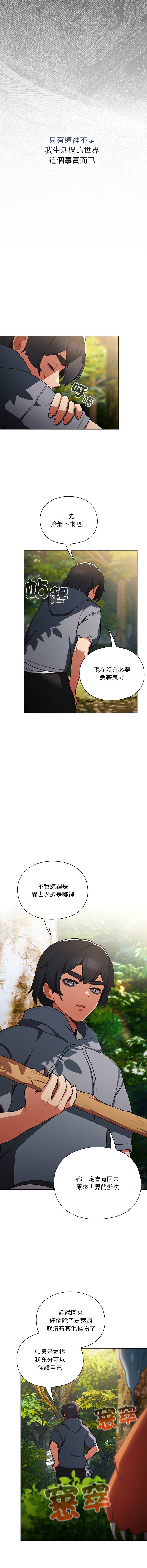 当前女友变成异世界独裁者 | 男人稀缺的异世界 |  當前女友變成異世界獨裁者 |  男人稀缺的異世界 1-28 page 6 full