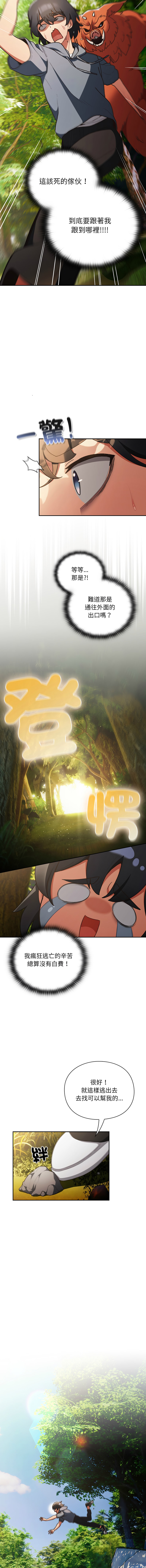 当前女友变成异世界独裁者 | 男人稀缺的异世界 |  當前女友變成異世界獨裁者 |  男人稀缺的異世界 1-28 page 8 full