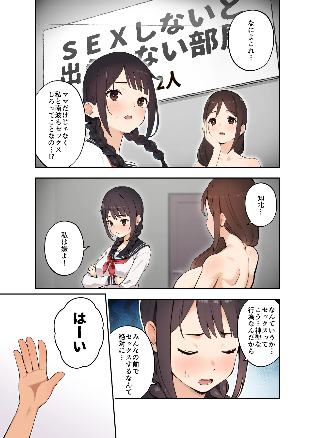 幼馴染の友達とSEXしないと出られない部屋に閉じ込められた話 page 2 full