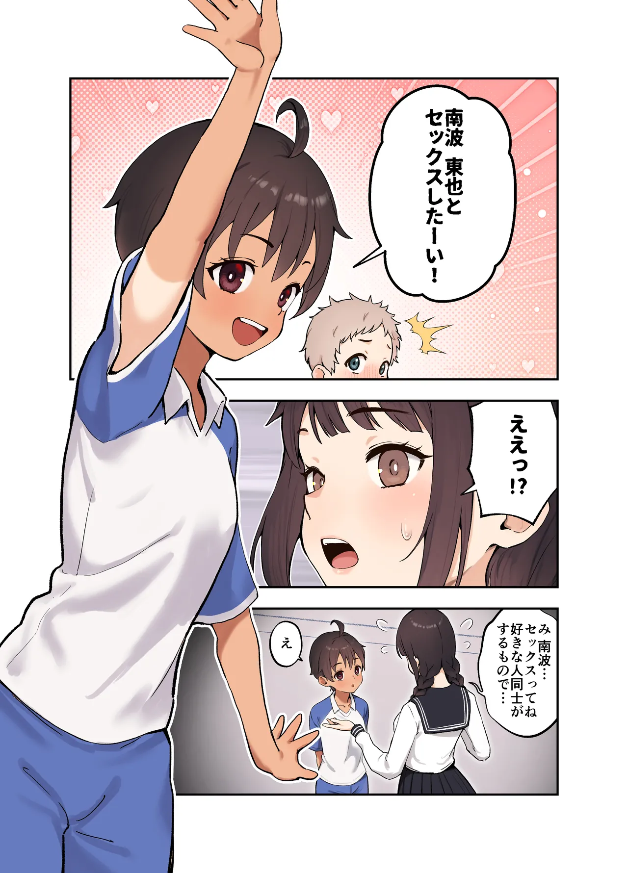 幼馴染の友達とSEXしないと出られない部屋に閉じ込められた話 page 3 full