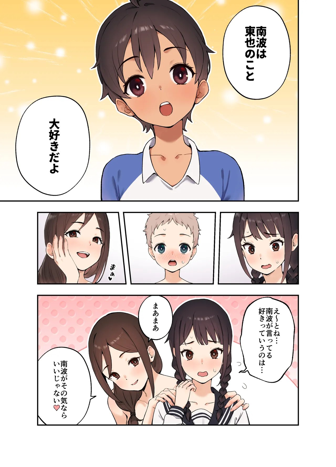 幼馴染の友達とSEXしないと出られない部屋に閉じ込められた話 page 4 full