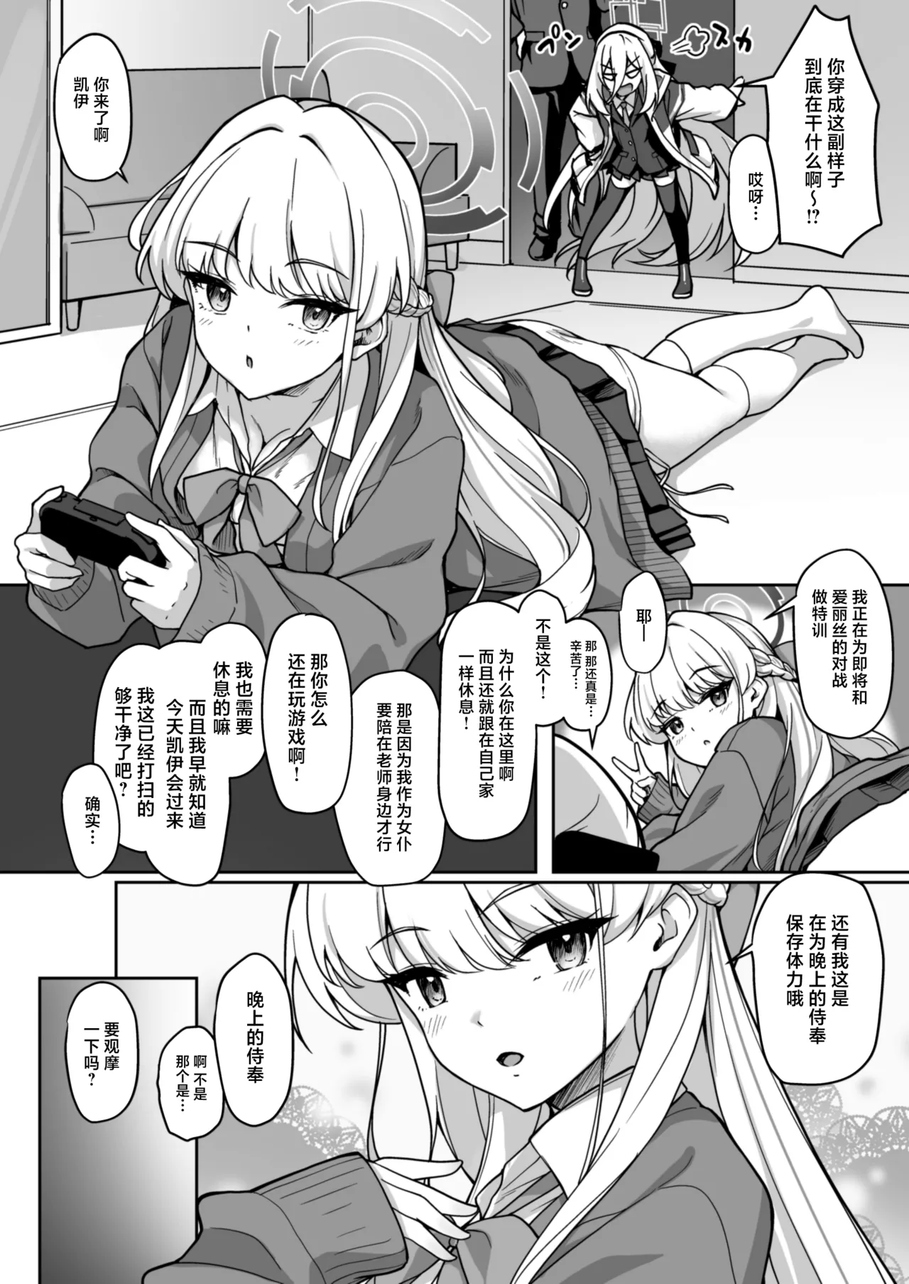 Osewa no Yakume wa Yuzuremasen! | 照顾老师的任务 绝对不会让步！ page 4 full