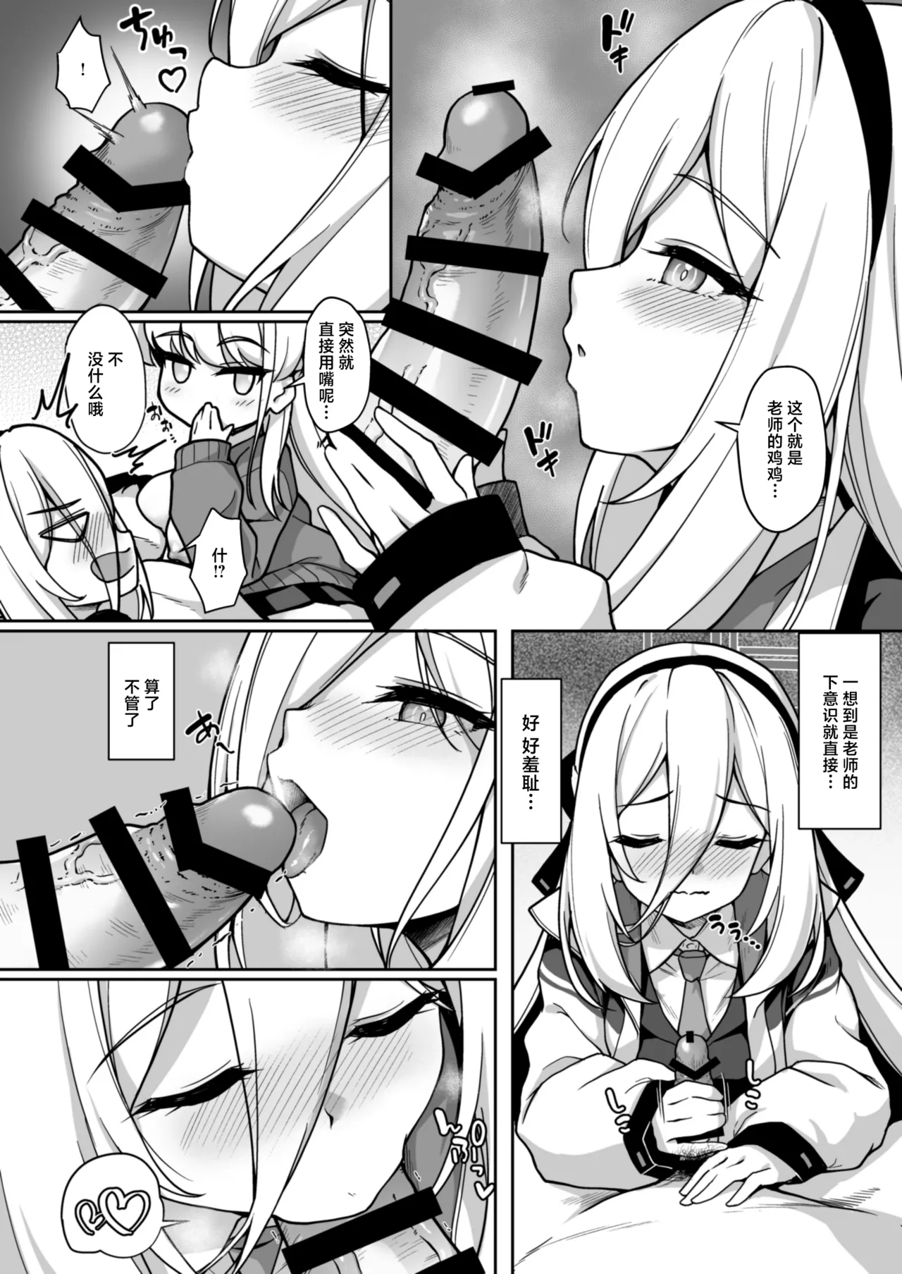 Osewa no Yakume wa Yuzuremasen! | 照顾老师的任务 绝对不会让步！ page 6 full