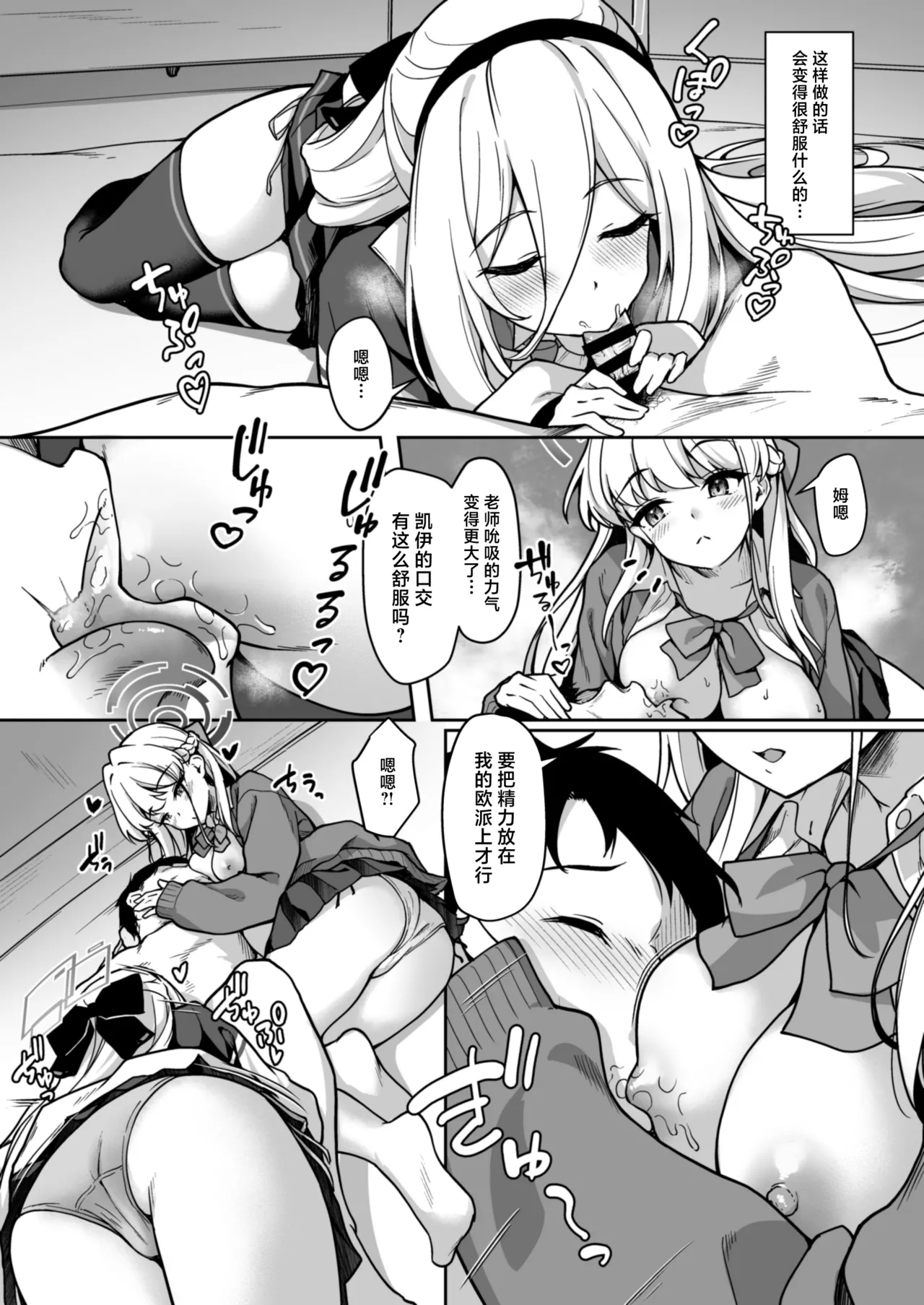 Osewa no Yakume wa Yuzuremasen! | 照顾老师的任务 绝对不会让步！ page 7 full