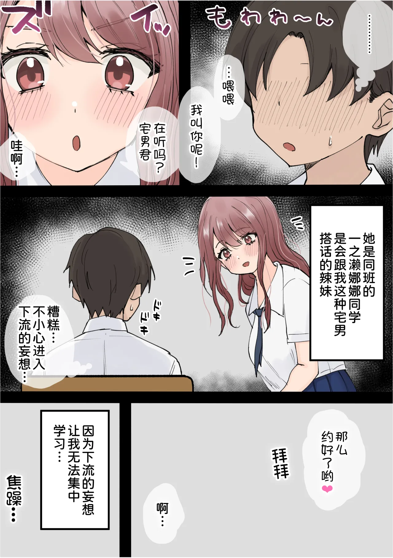 Otaku ni Yasashii Gal Shimai page 5 full
