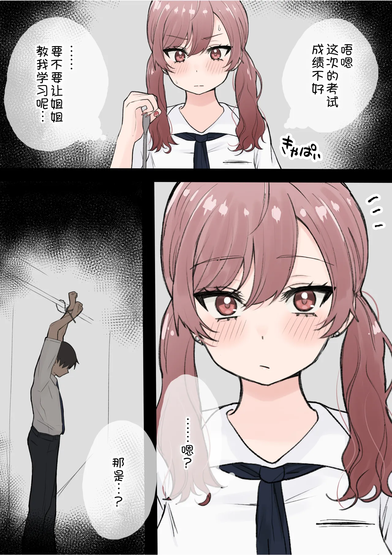 Otaku ni Yasashii Gal Shimai page 7 full