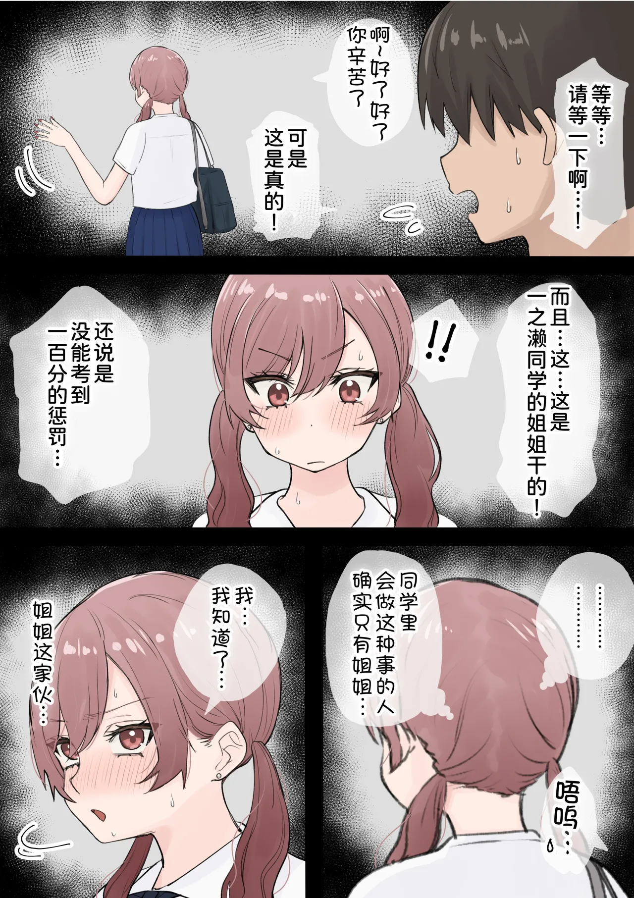 Otaku ni Yasashii Gal Shimai page 9 full