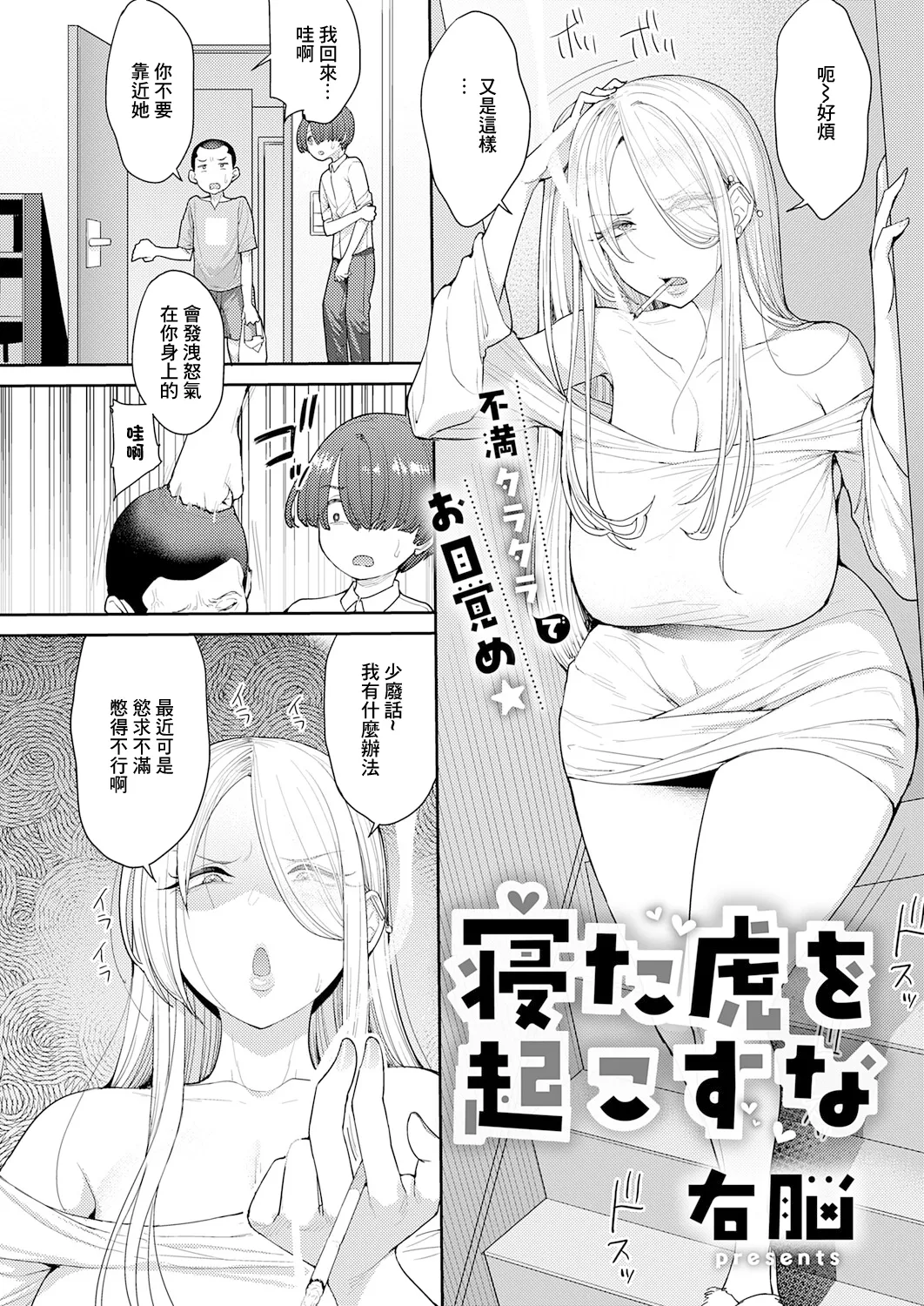 Unou_寝た虎を起こすな~ page 2 full