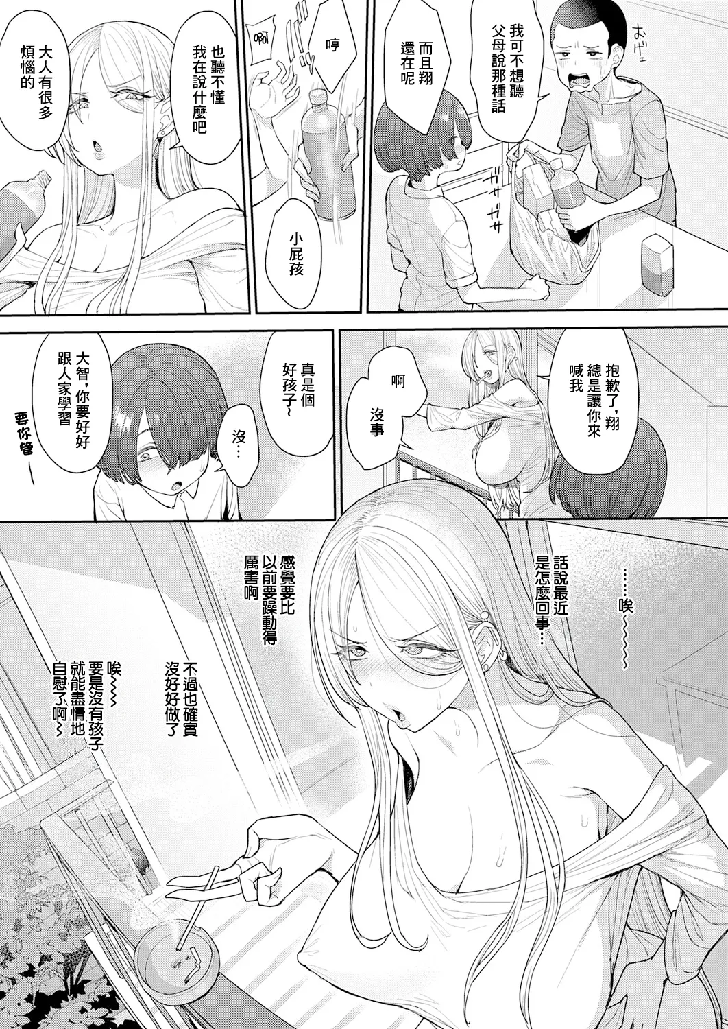 Unou_寝た虎を起こすな~ page 3 full