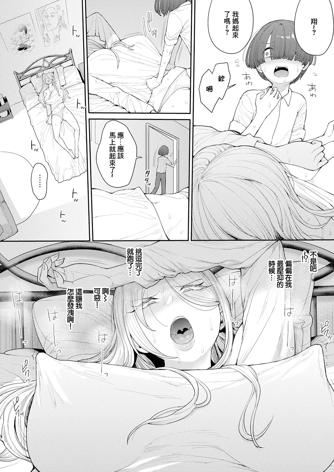 Unou_寝た虎を起こすな~ page 8 full
