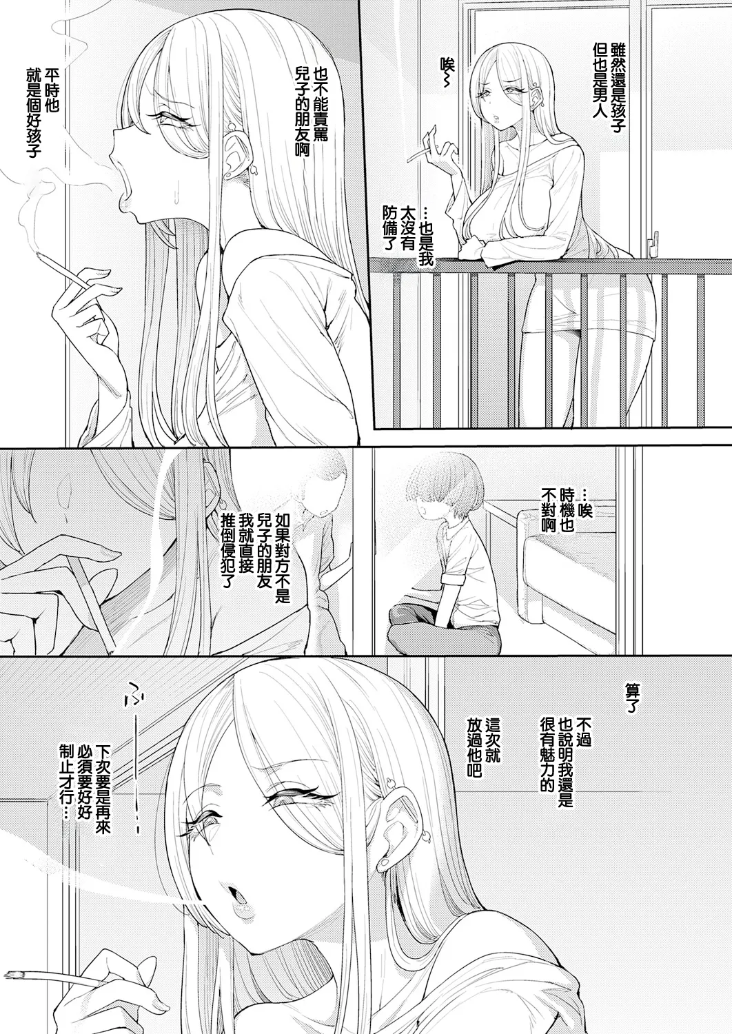 Unou_寝た虎を起こすな~ page 9 full