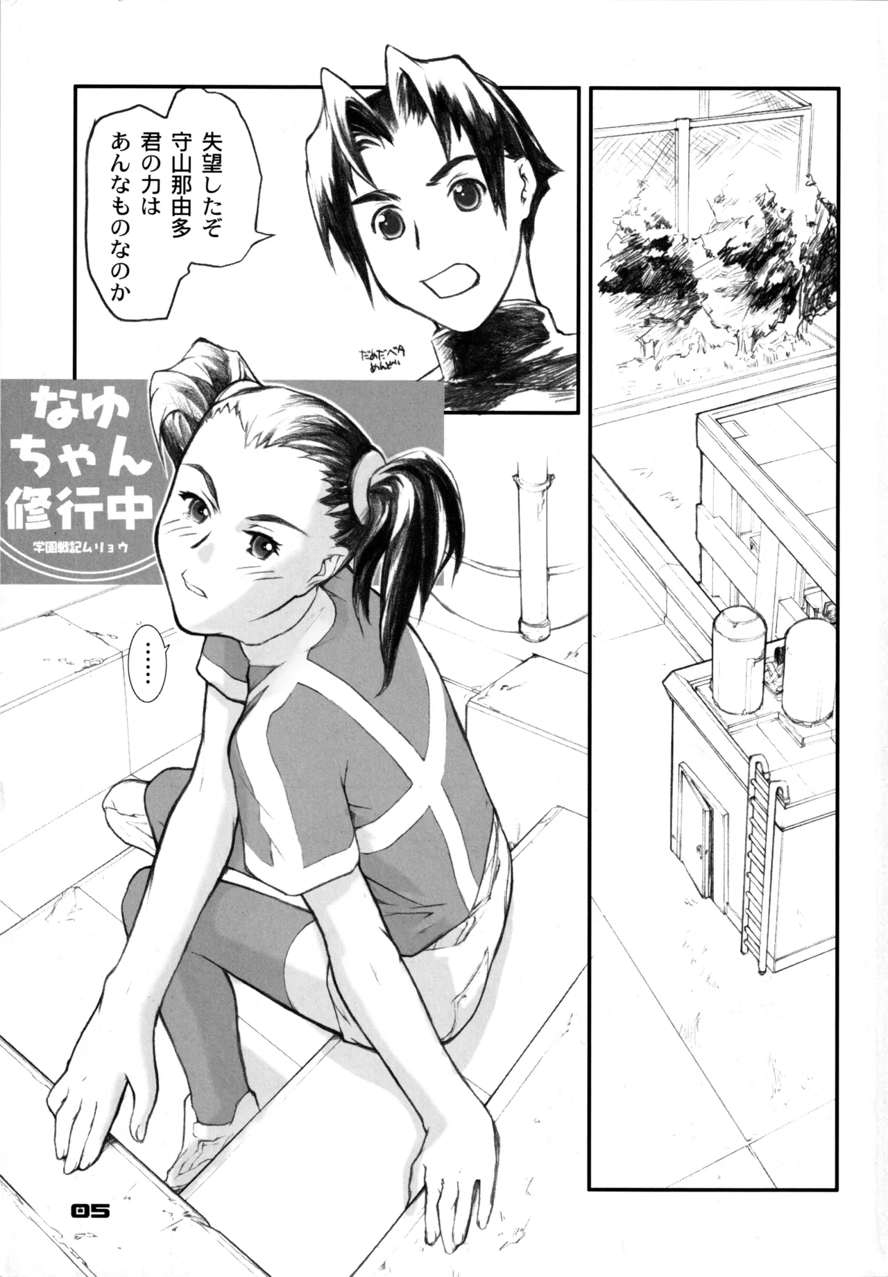 Otona ni Nattara page 4 full