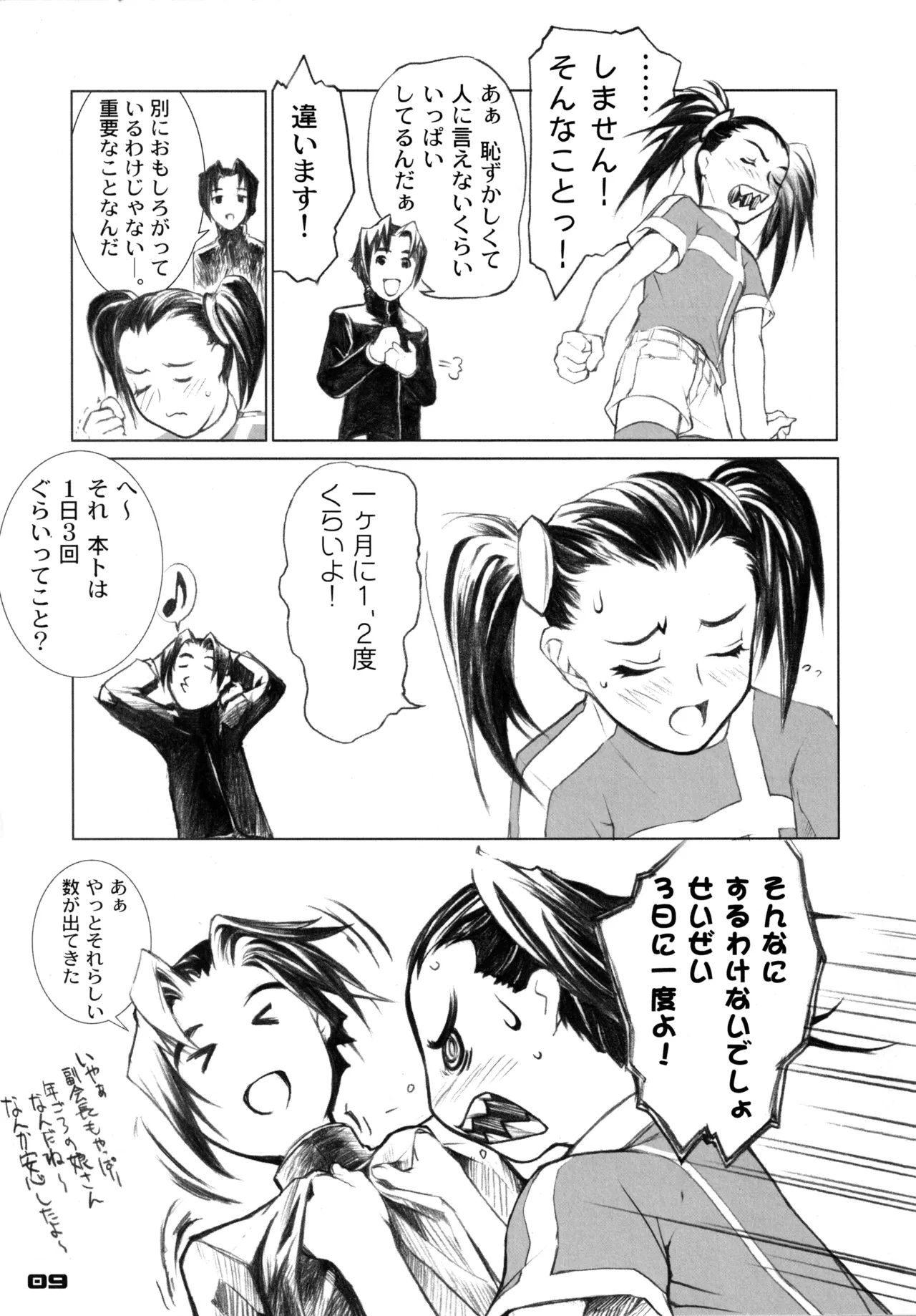 Otona ni Nattara page 8 full