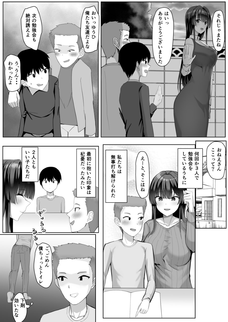 Boku ga Saki ni Sukidatta Kateikyōshinōnēsan ga Tomodachi ni Yokodori sareteta page 9 full