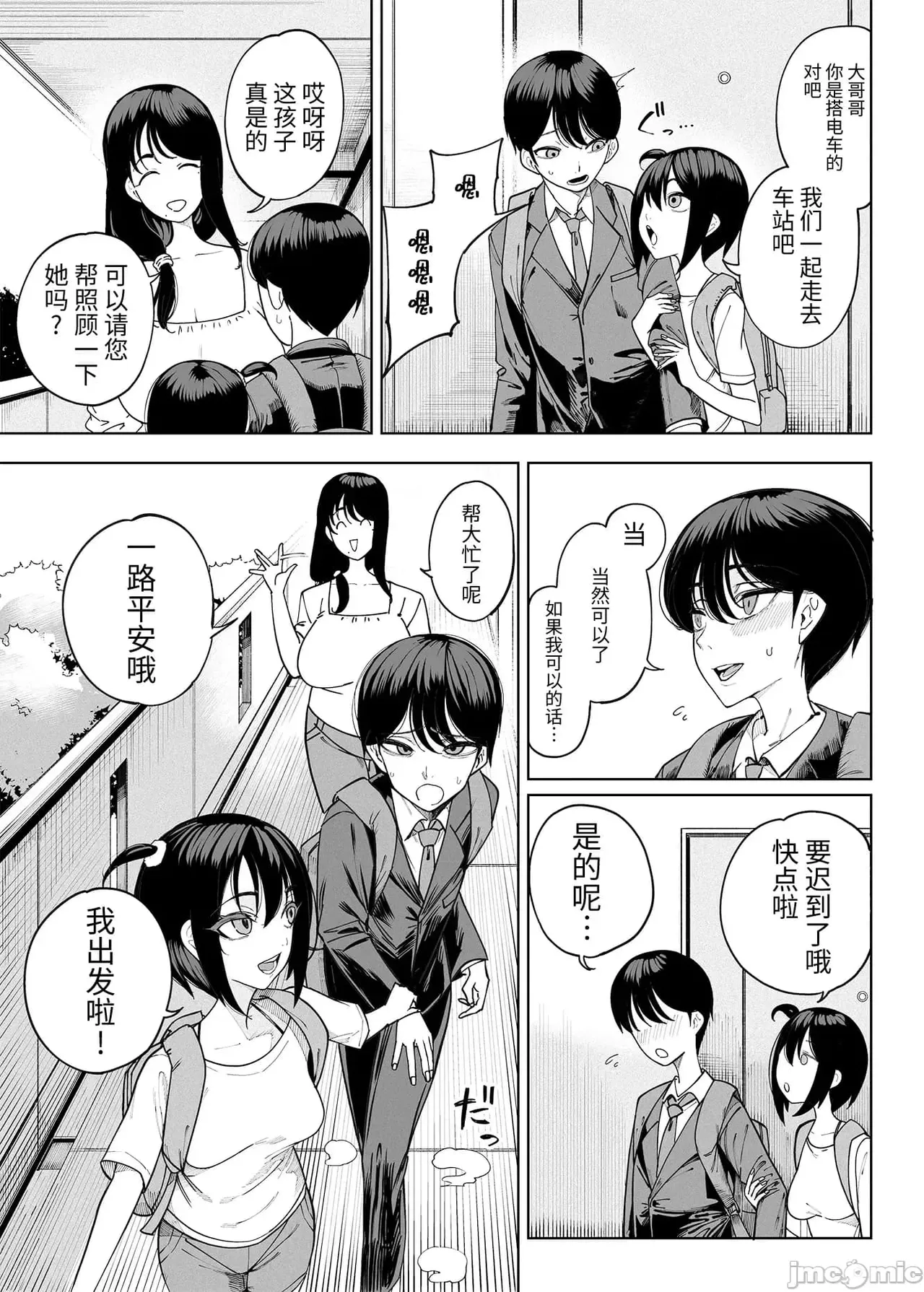淫魔巣窟 僕の隣人は淫魔親子 page 5 full