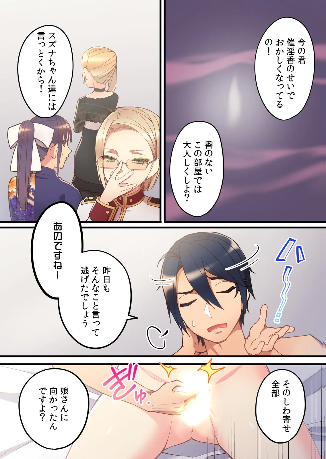 劣等生の俺が皇女達の子作り相手に選ばれた理由 第03巻 page 10 full