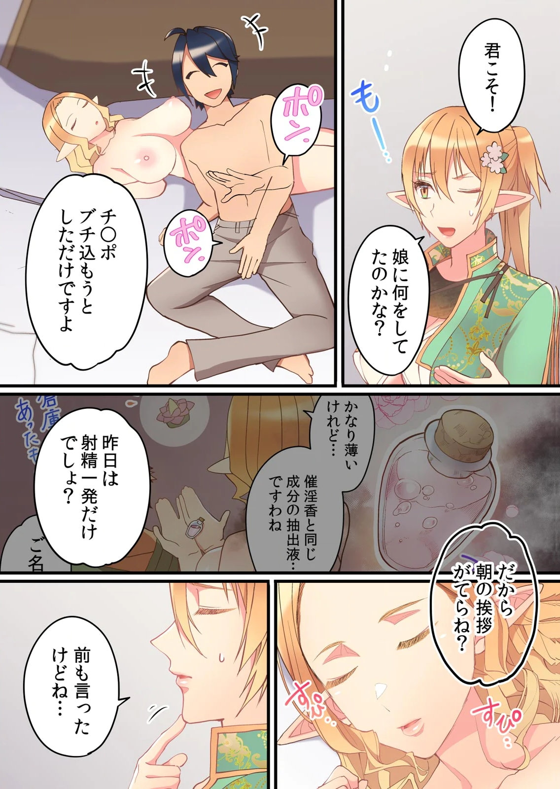 劣等生の俺が皇女達の子作り相手に選ばれた理由 第03巻 page 9 full