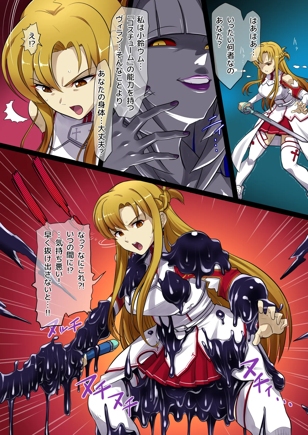 Cursed Cosplay Asuna page 2 full