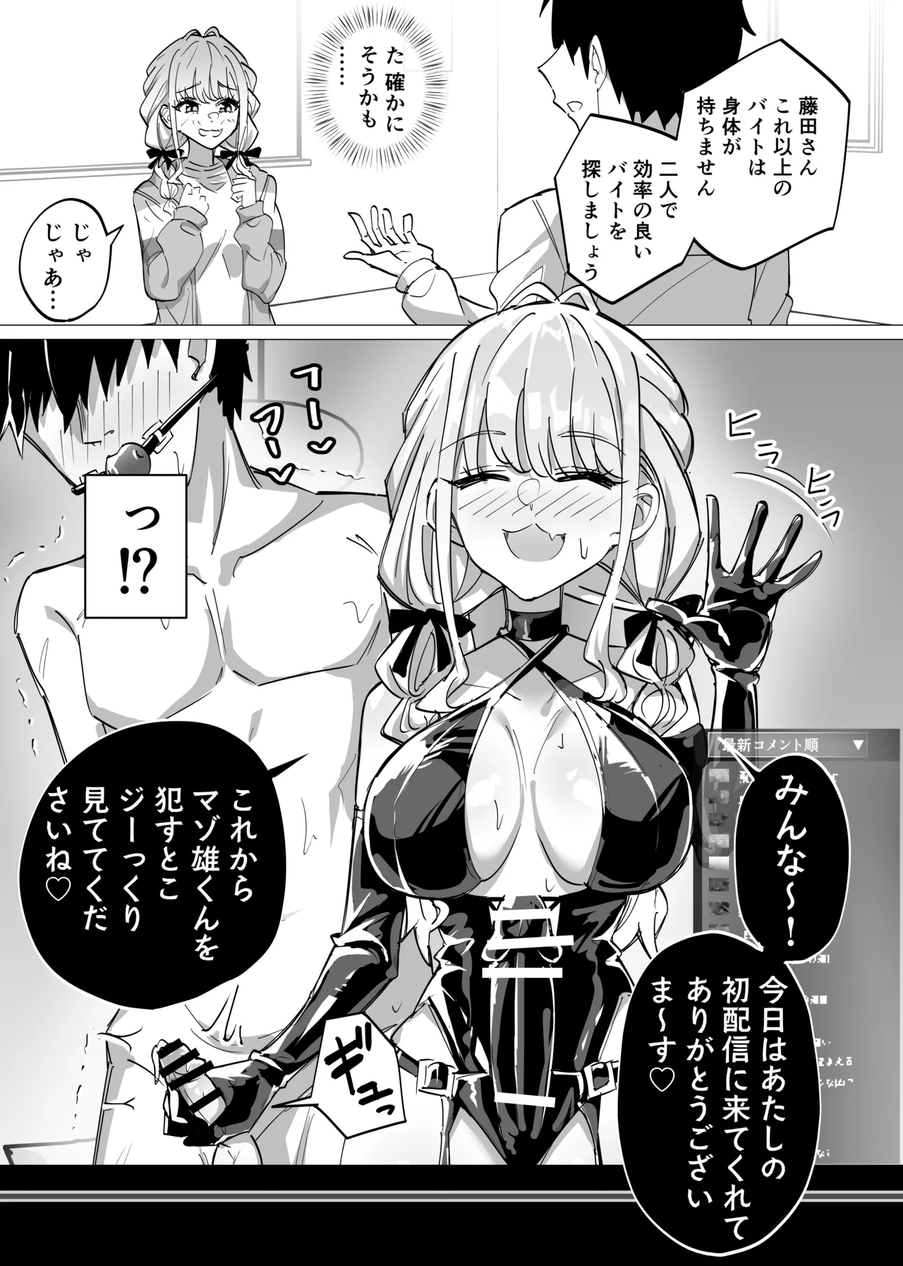 マゾ責め配信をすることね page 2 full