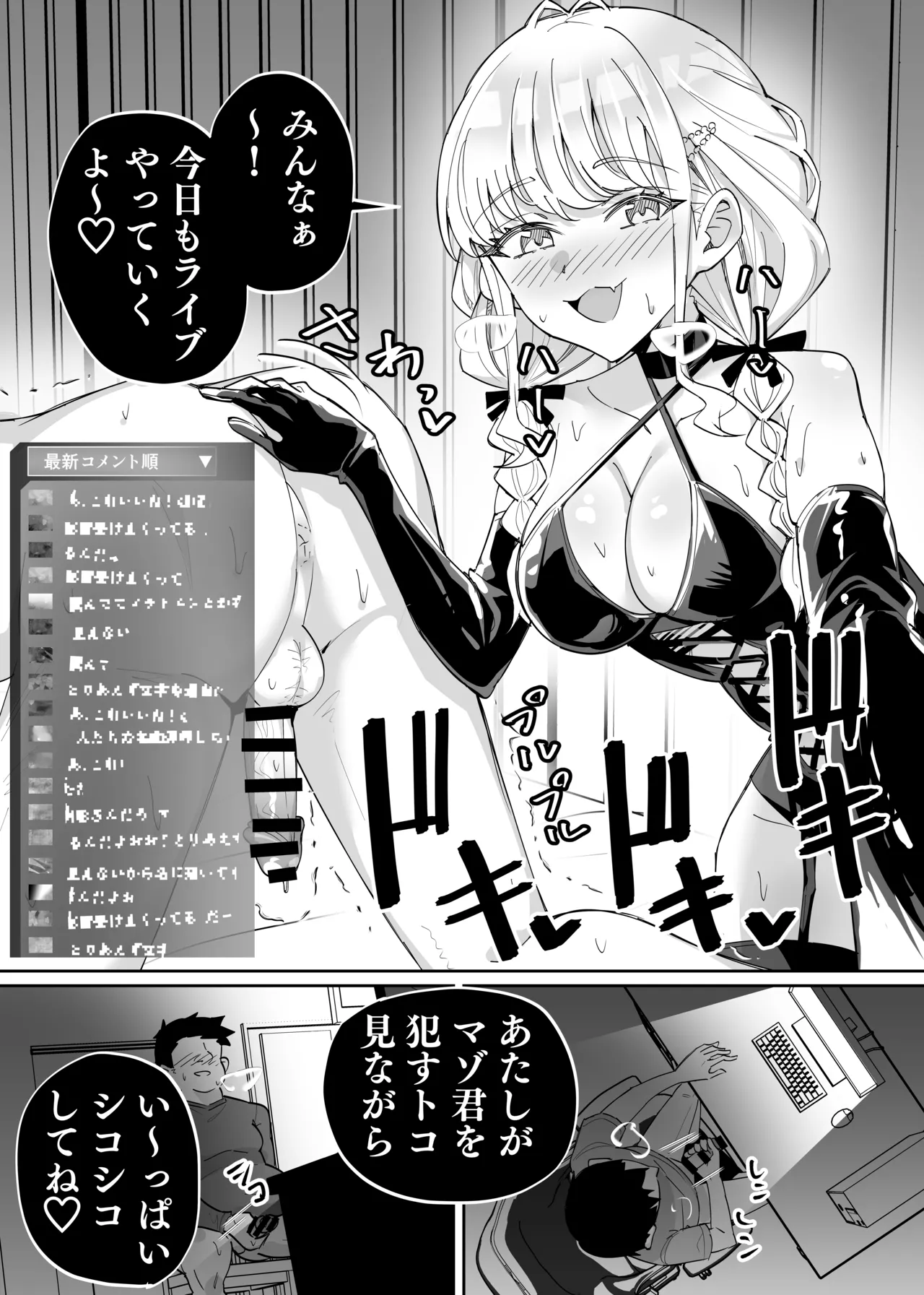 マゾ責め配信をすることね page 6 full