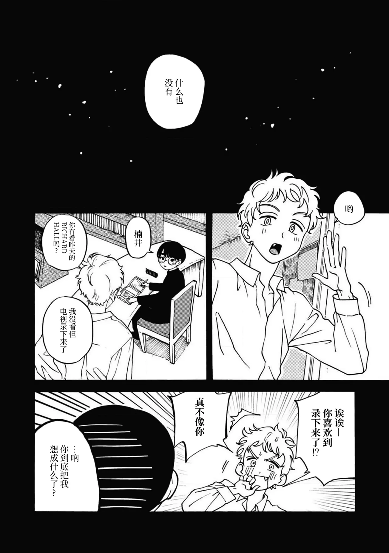 戀愛偏差值回憶錄 page 10 full
