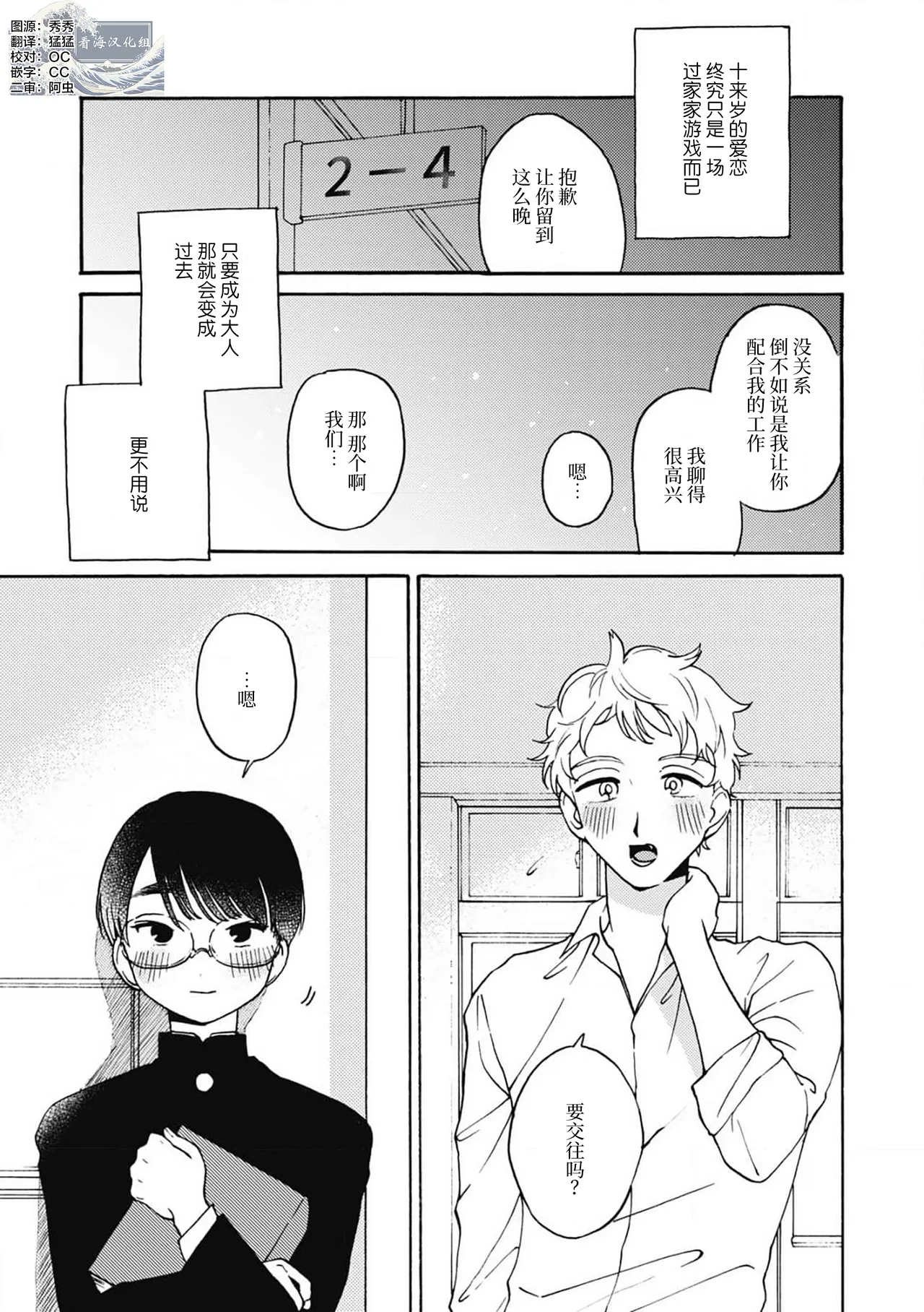 戀愛偏差值回憶錄 page 3 full