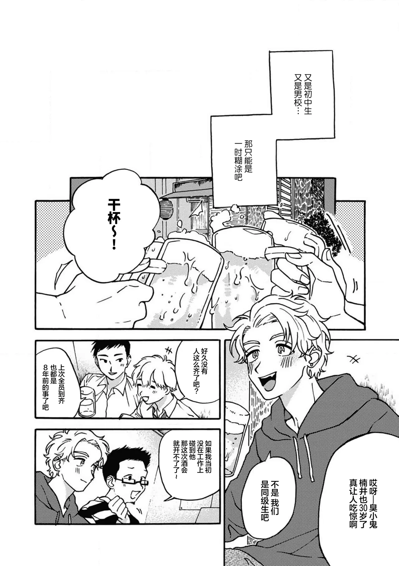 戀愛偏差值回憶錄 page 4 full