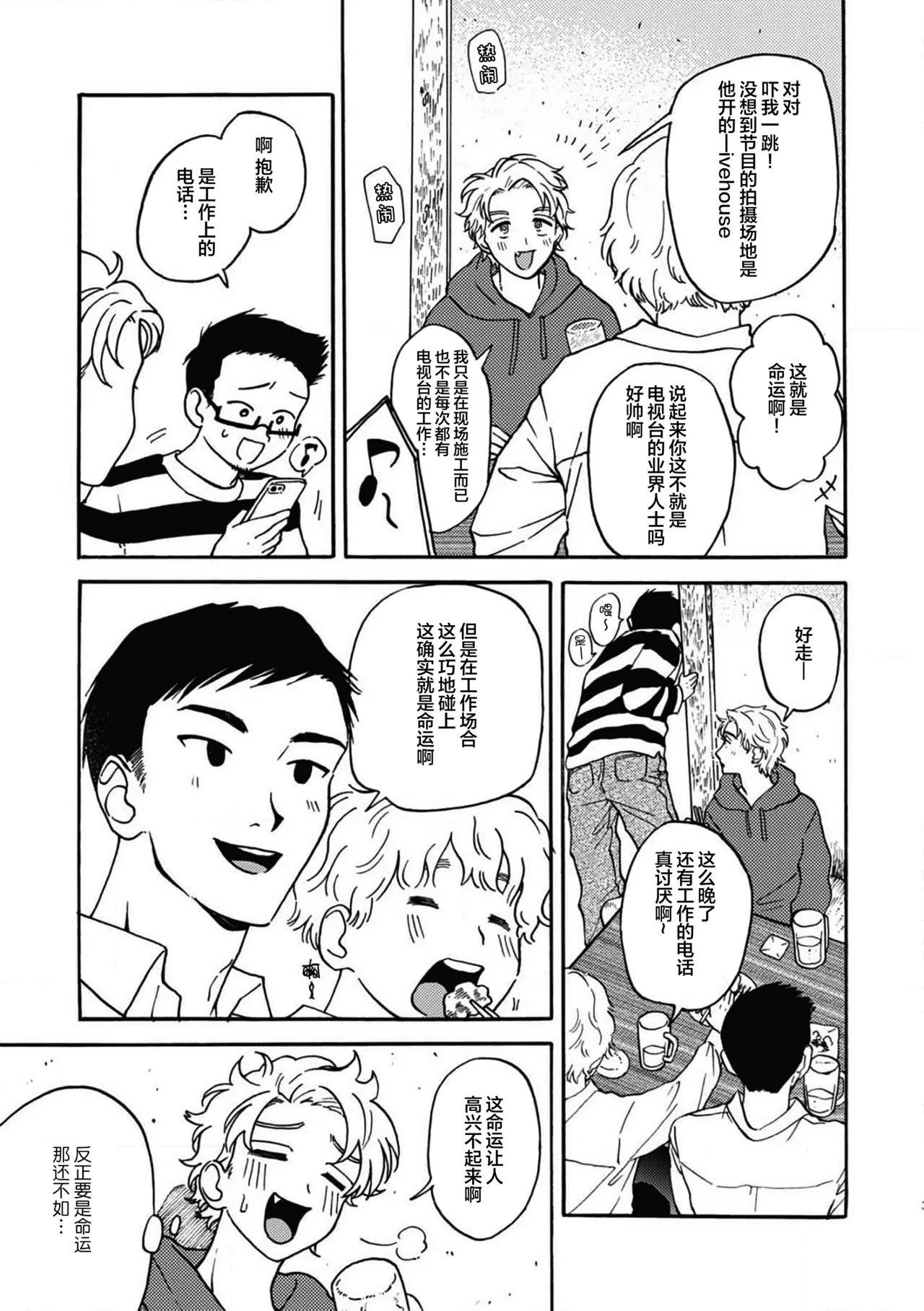 戀愛偏差值回憶錄 page 5 full