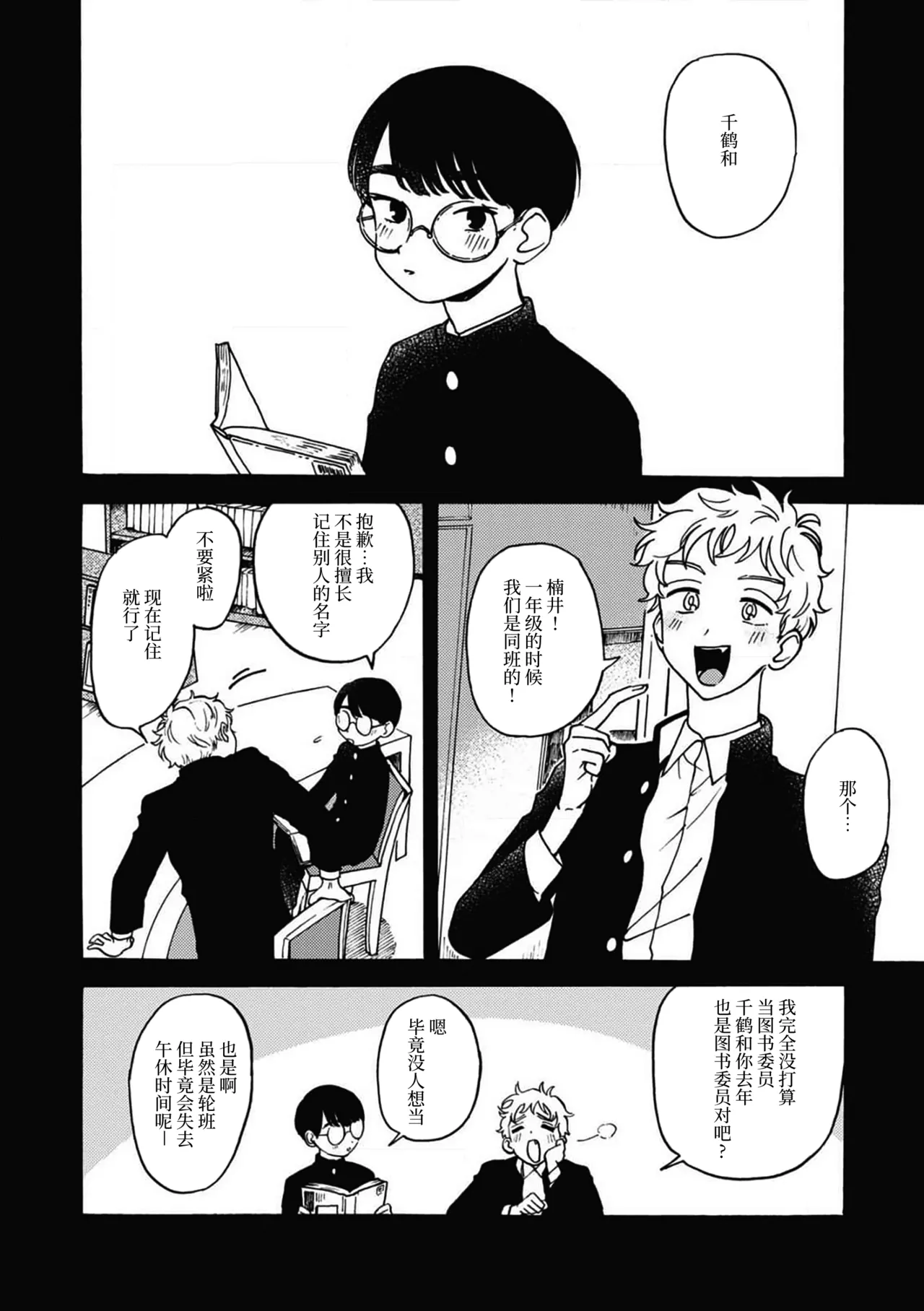 戀愛偏差值回憶錄 page 6 full
