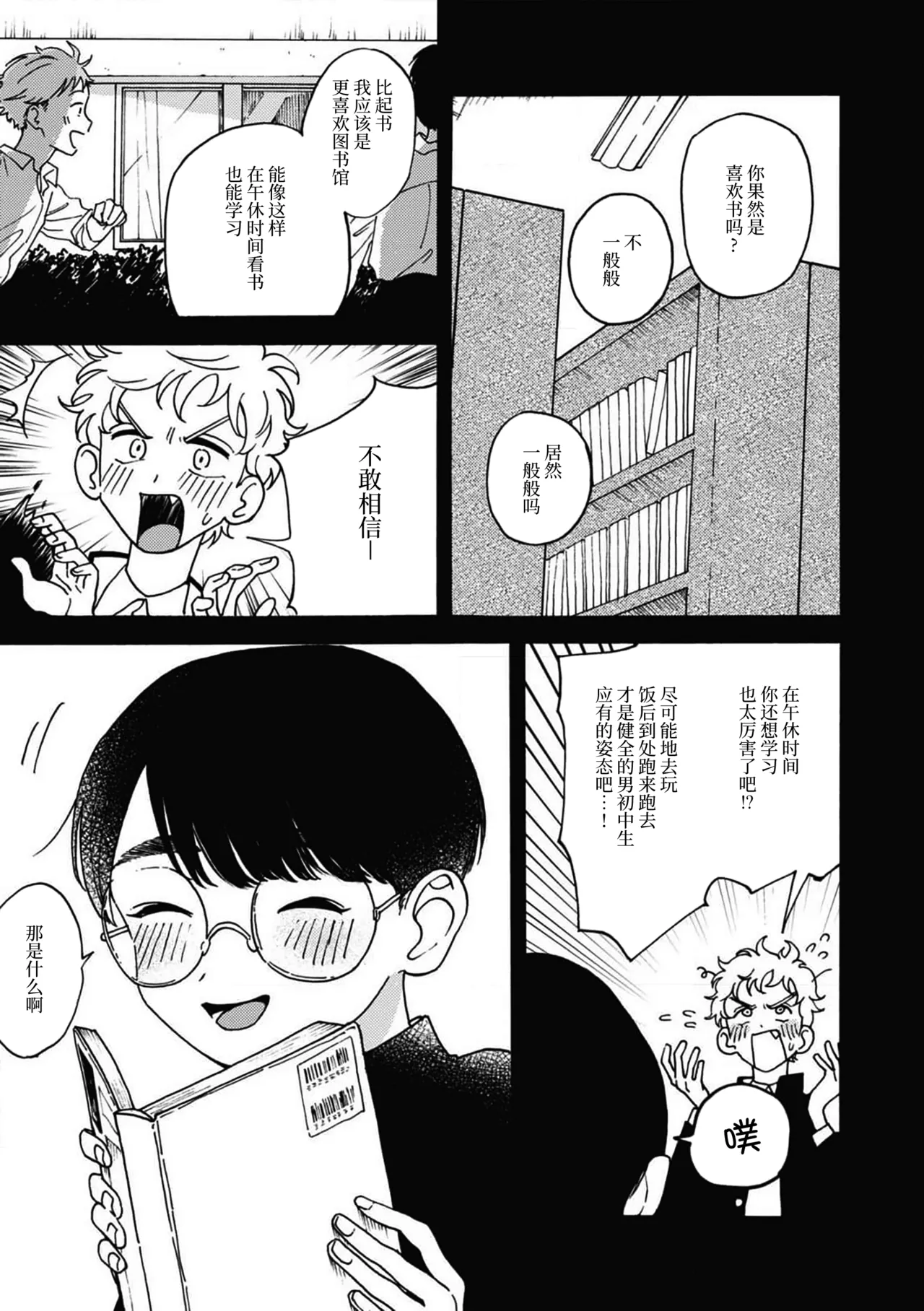 戀愛偏差值回憶錄 page 7 full