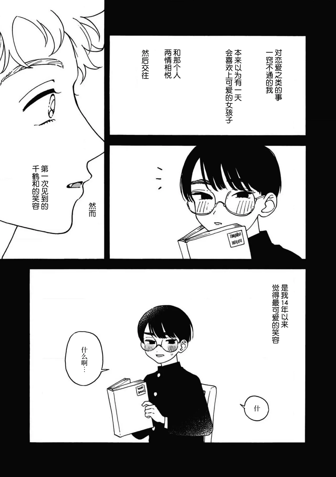 戀愛偏差值回憶錄 page 9 full