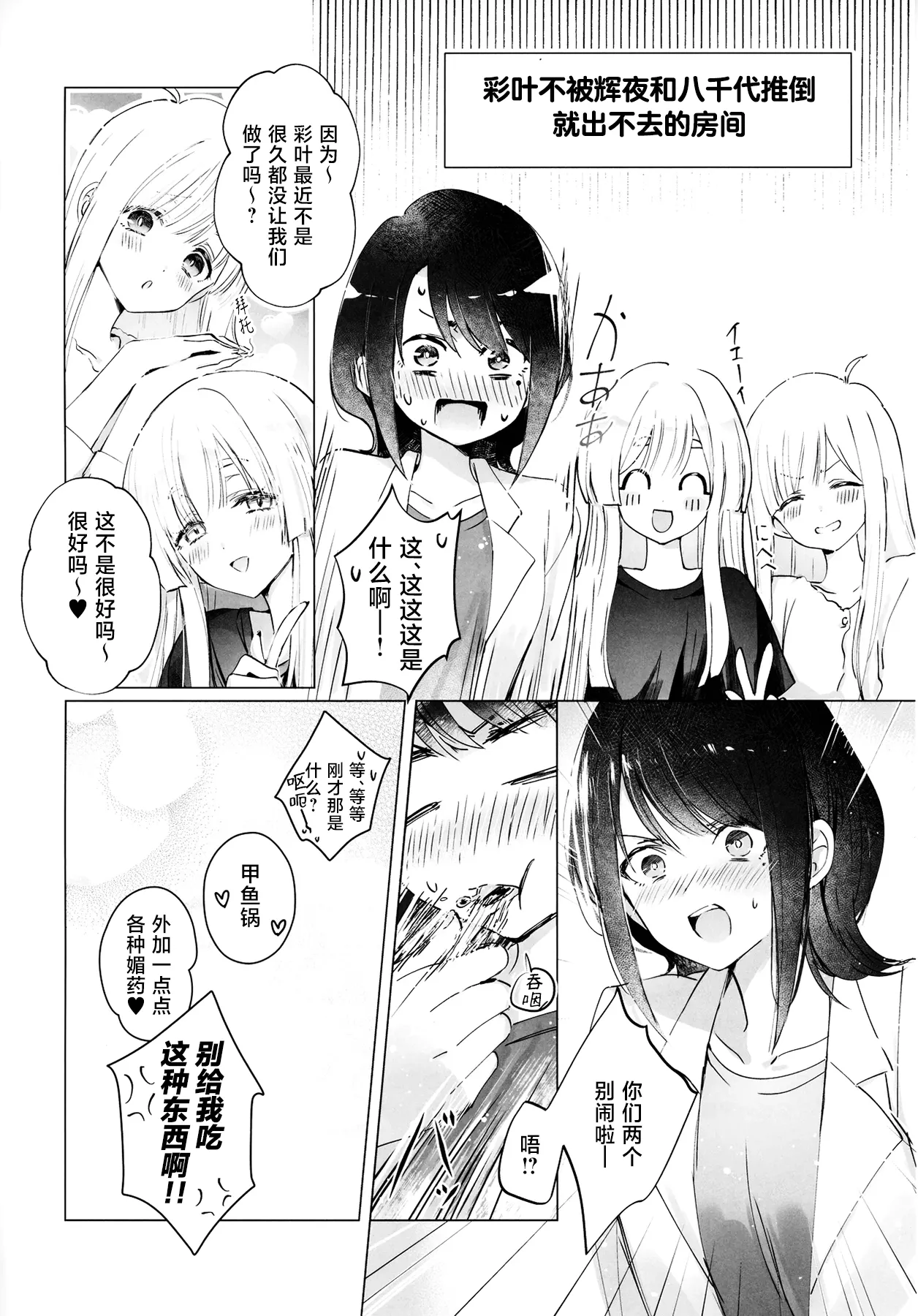 Futari Douji nante Muri Muri! | 同时应付两个人什么的绝对不行! page 3 full