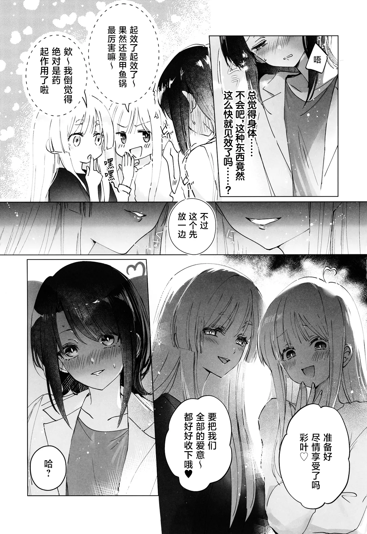 Futari Douji nante Muri Muri! | 同时应付两个人什么的绝对不行! page 4 full