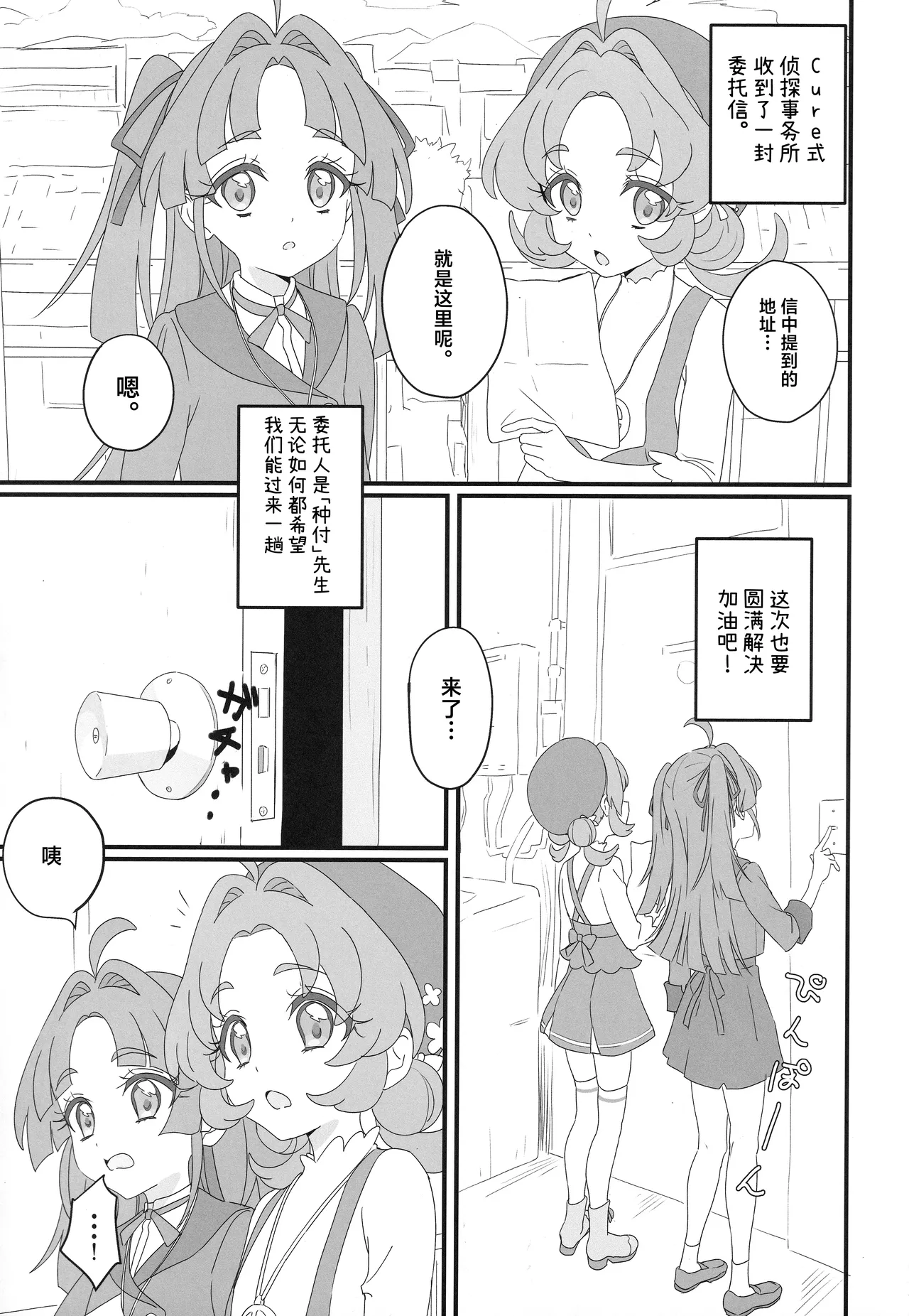 Hanamaru Dai Sakusei | 圆满小红花大榨精 page 3 full