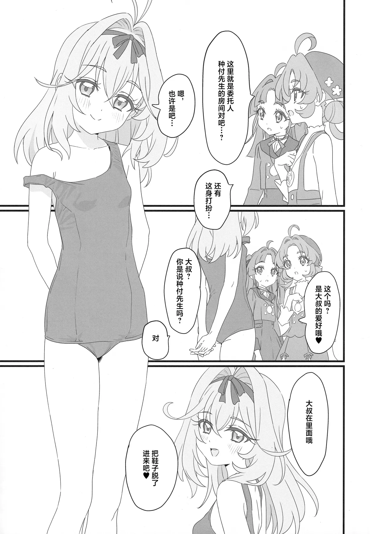 Hanamaru Dai Sakusei | 圆满小红花大榨精 page 5 full