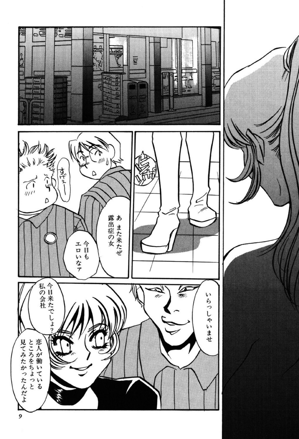 Yami no Kenzoku page 9 full