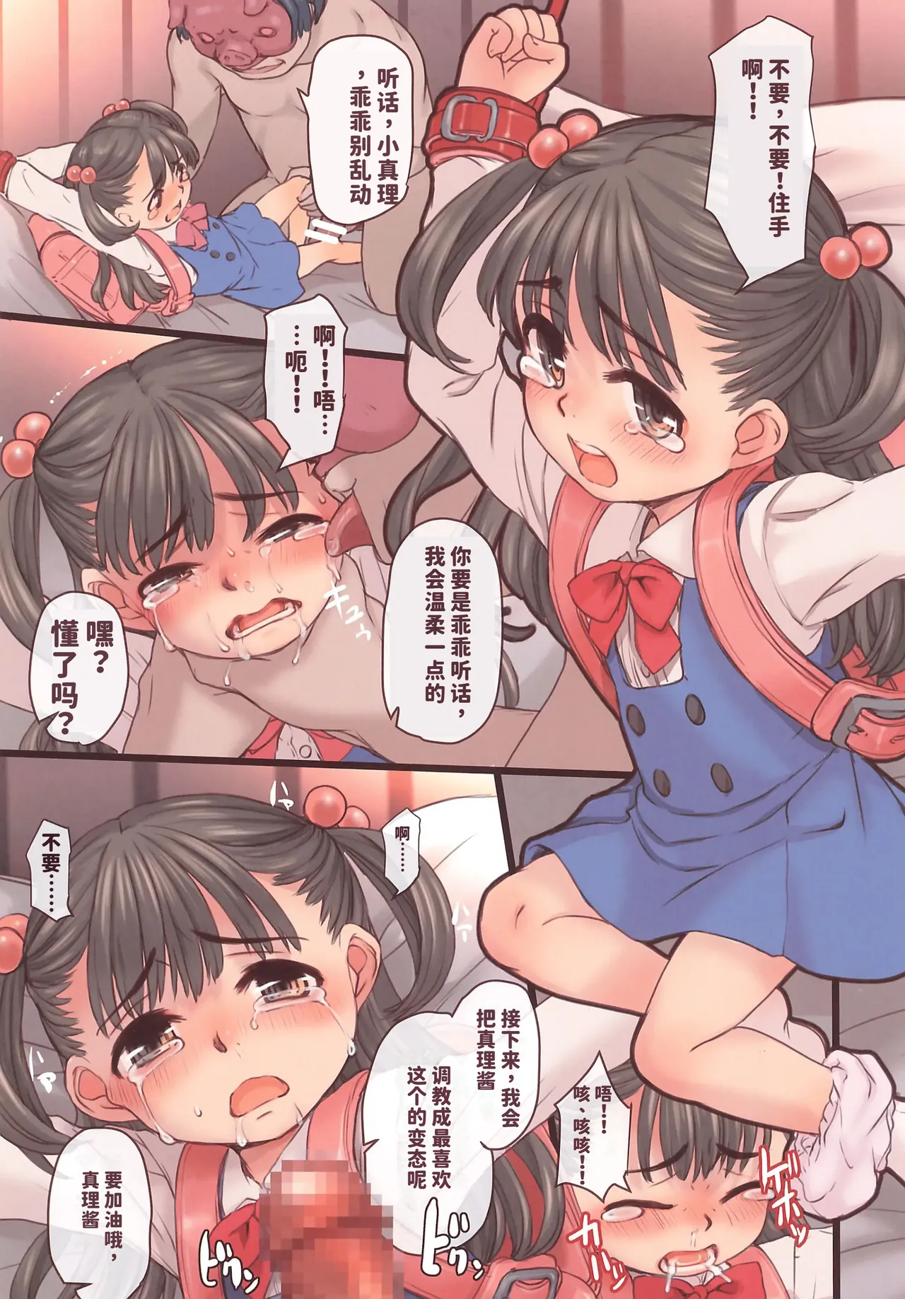 Aigan Syoujo Ikusei Parameta | 爱玩少女养成属性 page 4 full