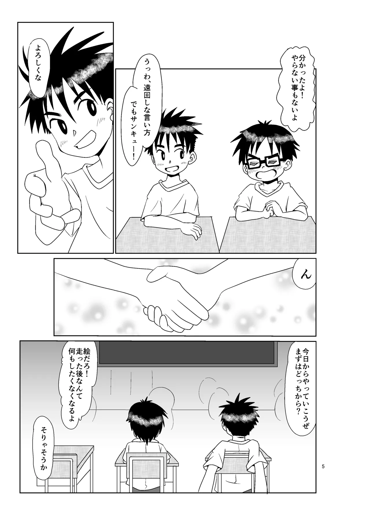 Kimi no tonari page 4 full